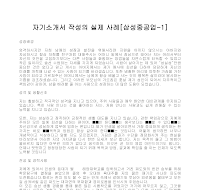 자기소개서 작성사례(삼성중공업1) 자기소개서 작성사례(삼성중공업1)